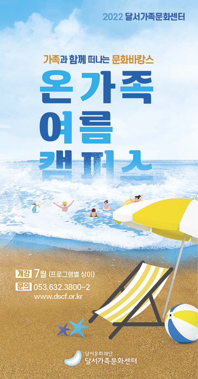 온 가족 여름 캠퍼스